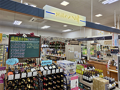 地酒の八峰 店舗
